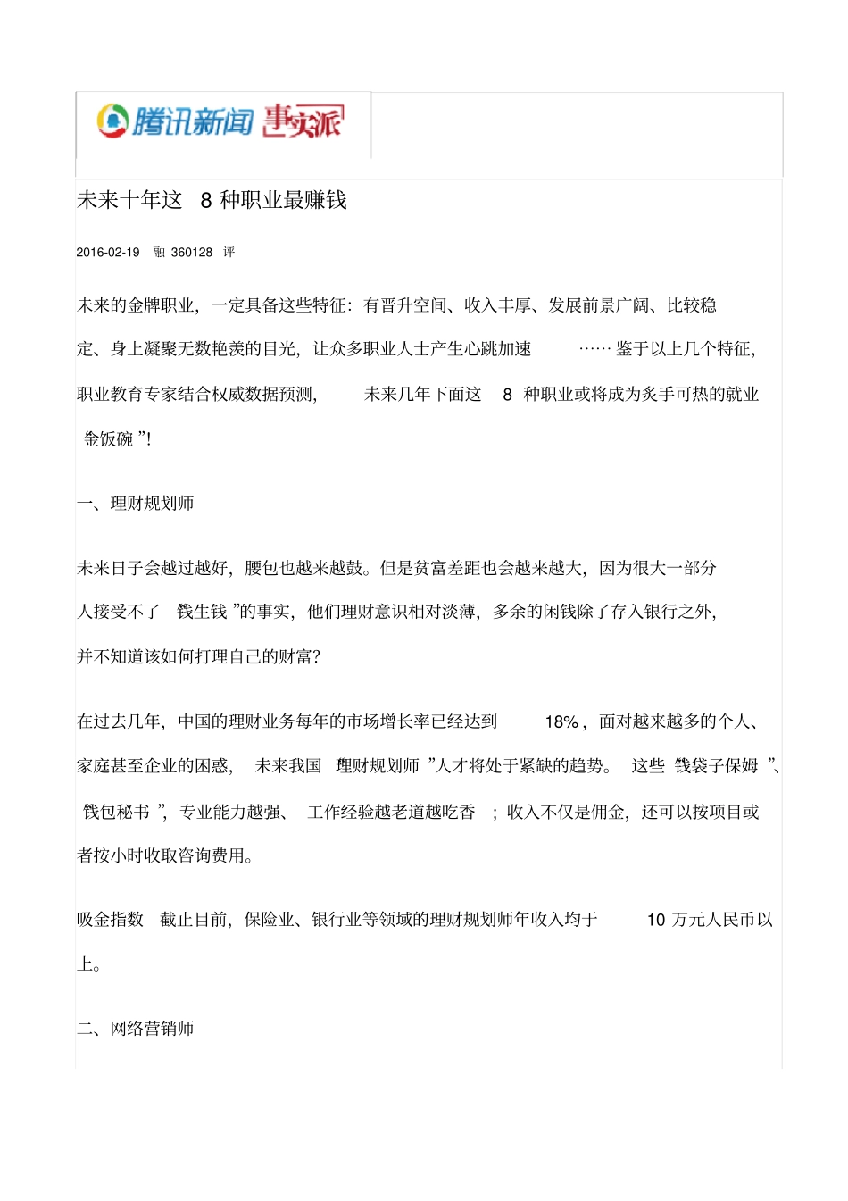 未来十年这8种职业最赚钱_第1页