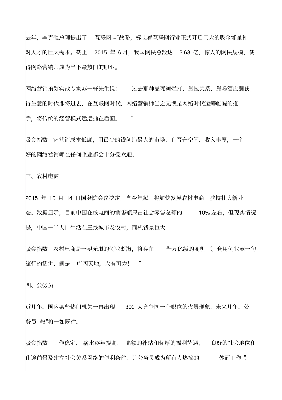 未来十年这8种职业最赚钱_第2页