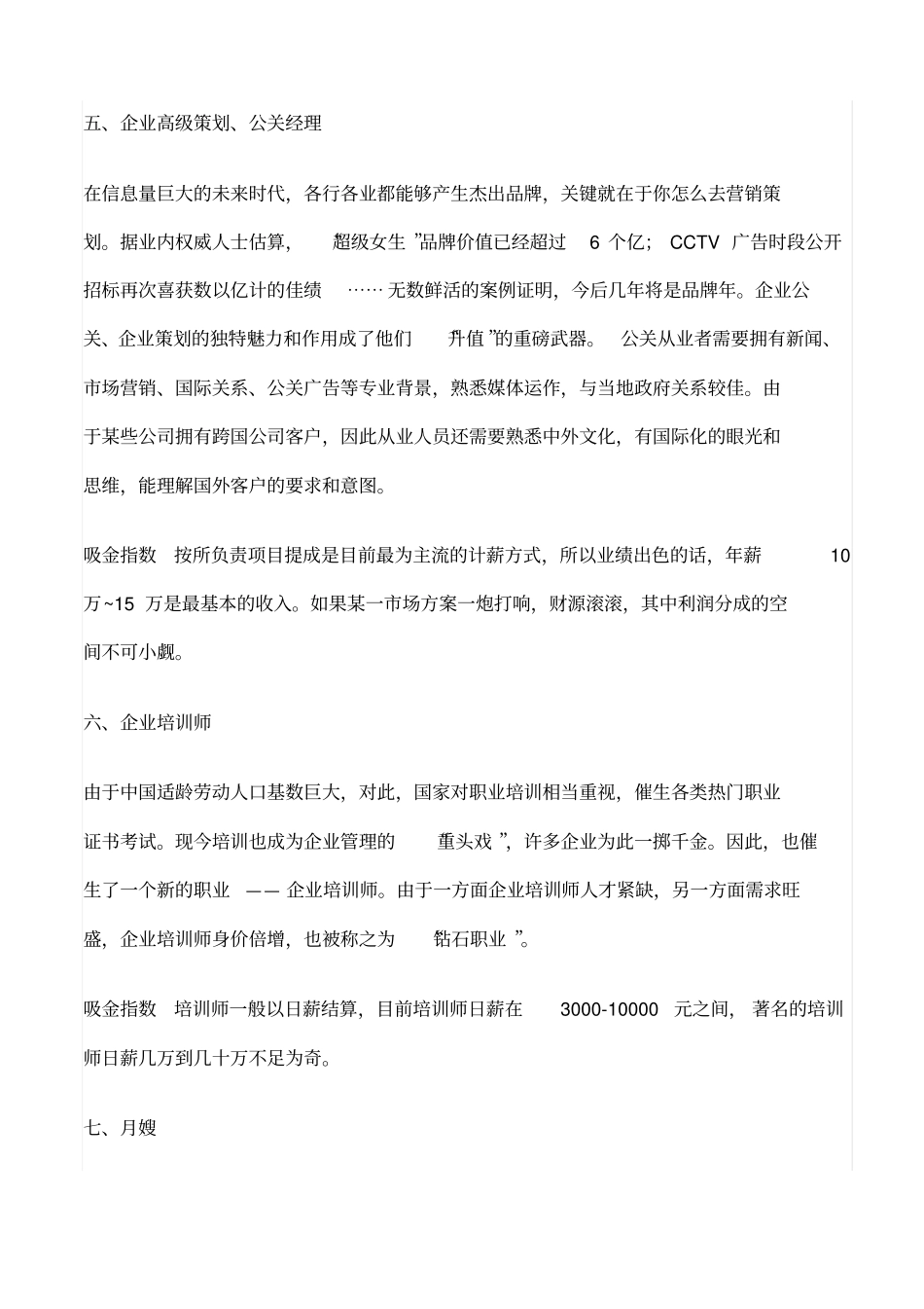 未来十年这8种职业最赚钱_第3页