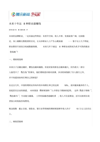 未来十年这8种职业最赚钱