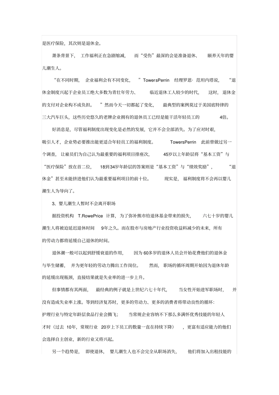 未来十年职场的十大发展趋势_第2页