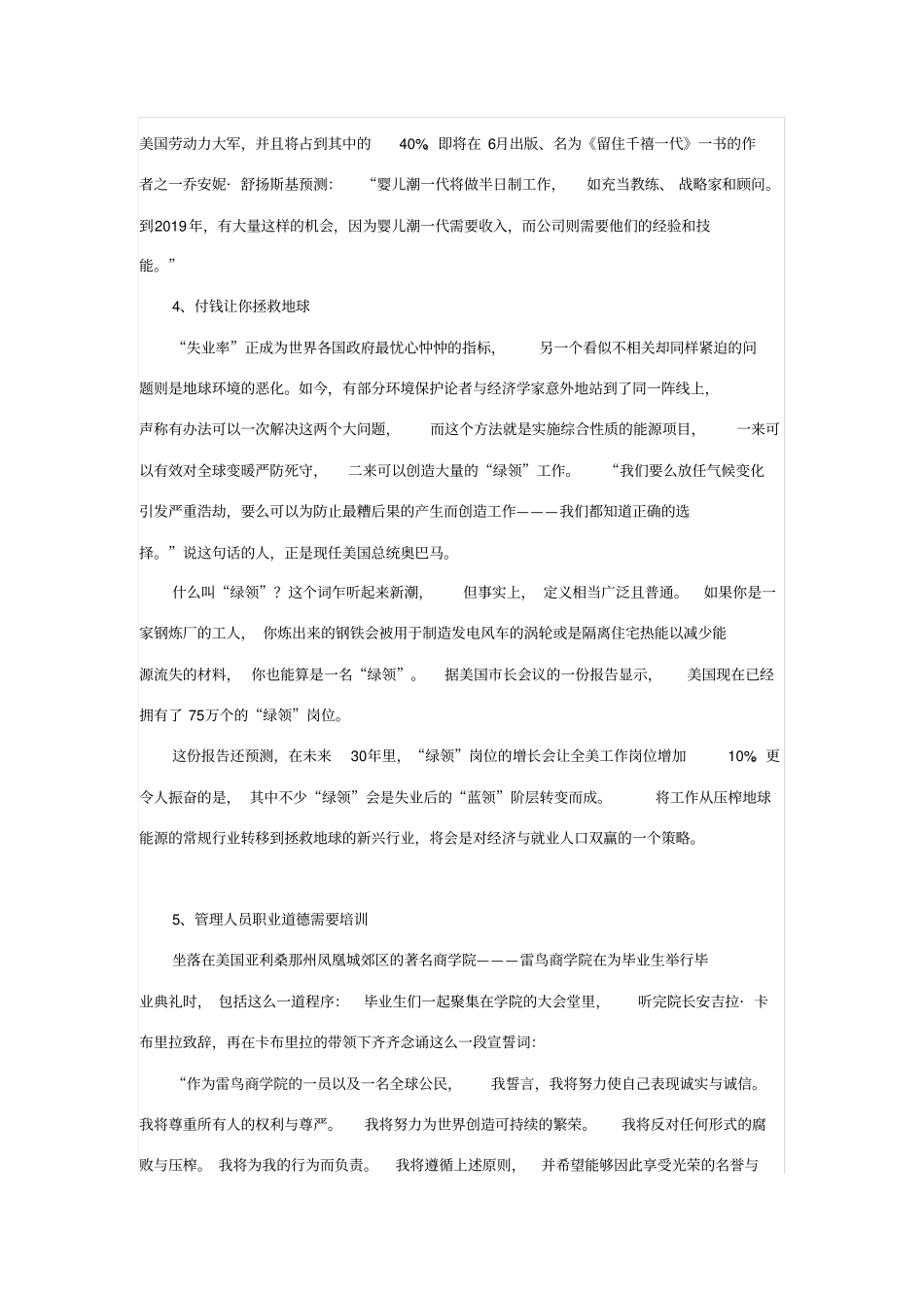 未来十年职场的十大发展趋势_第3页