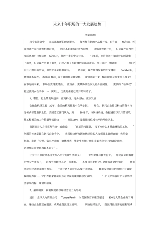 未来十年职场的十大发展趋势