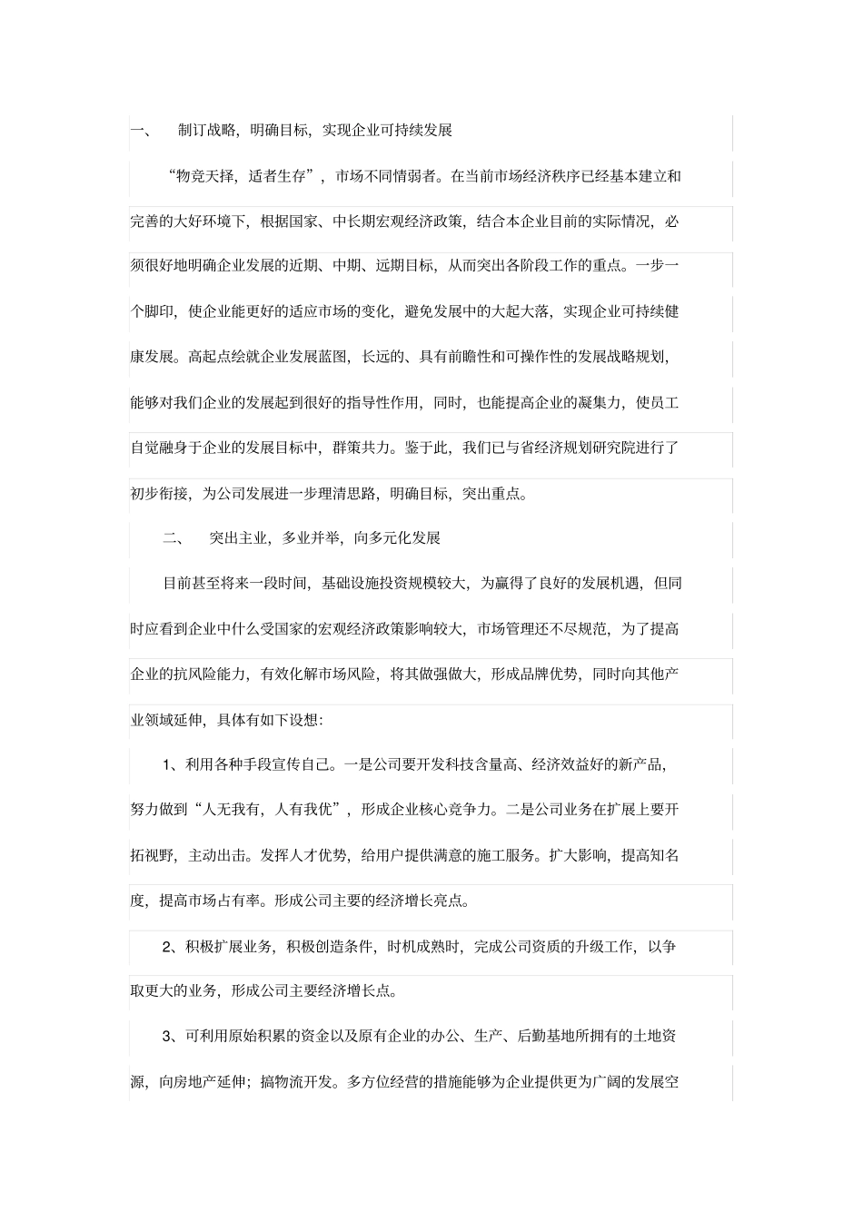 未来发展目标及规划_第1页