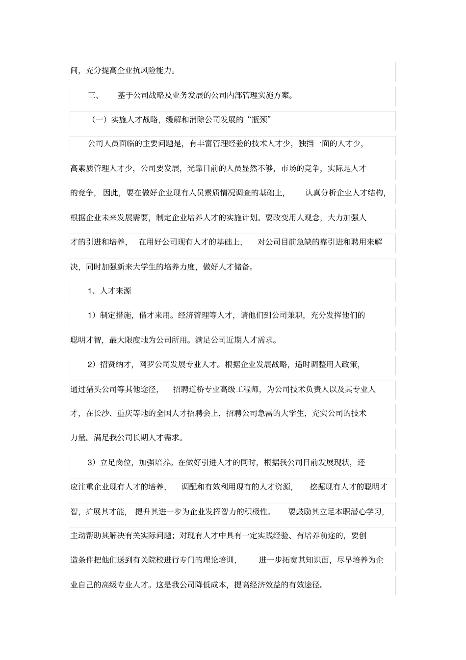 未来发展目标及规划_第2页