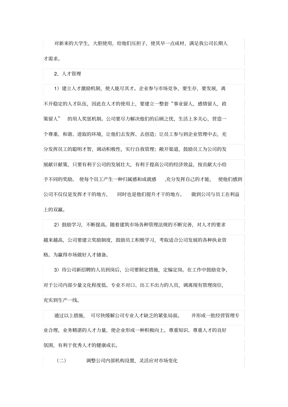 未来发展目标及规划_第3页