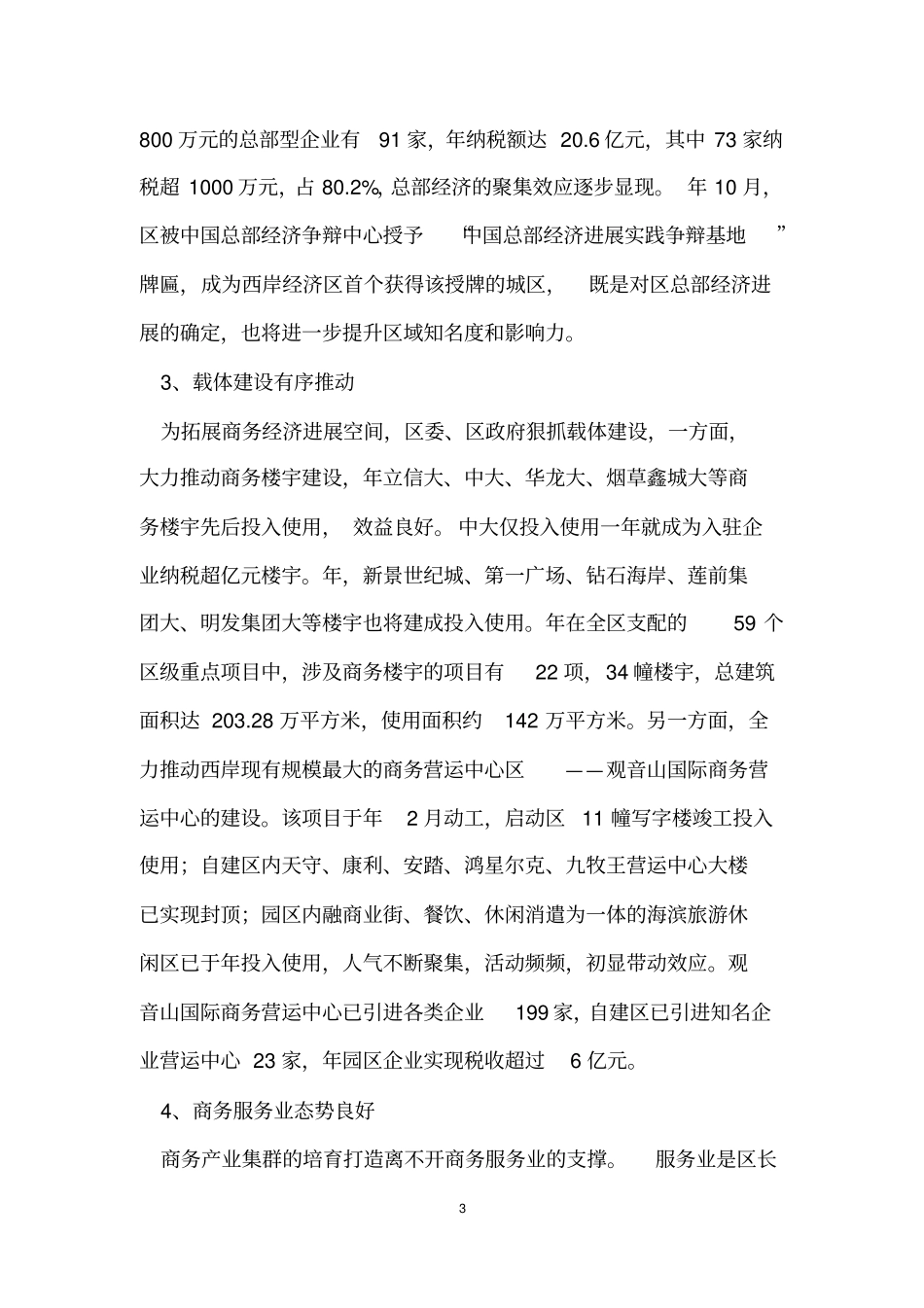 未来商务产业发展计划_第3页