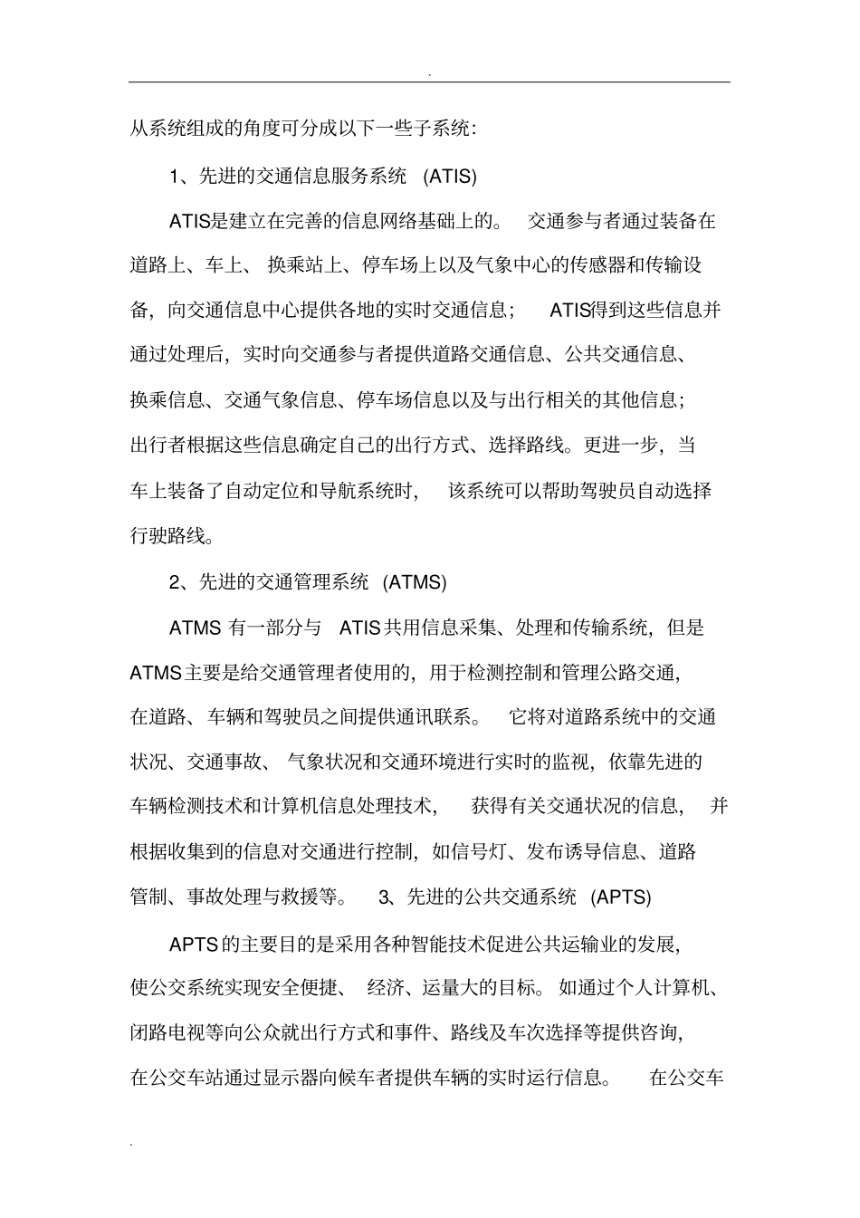 未来城交通系统发展的设想_第3页
