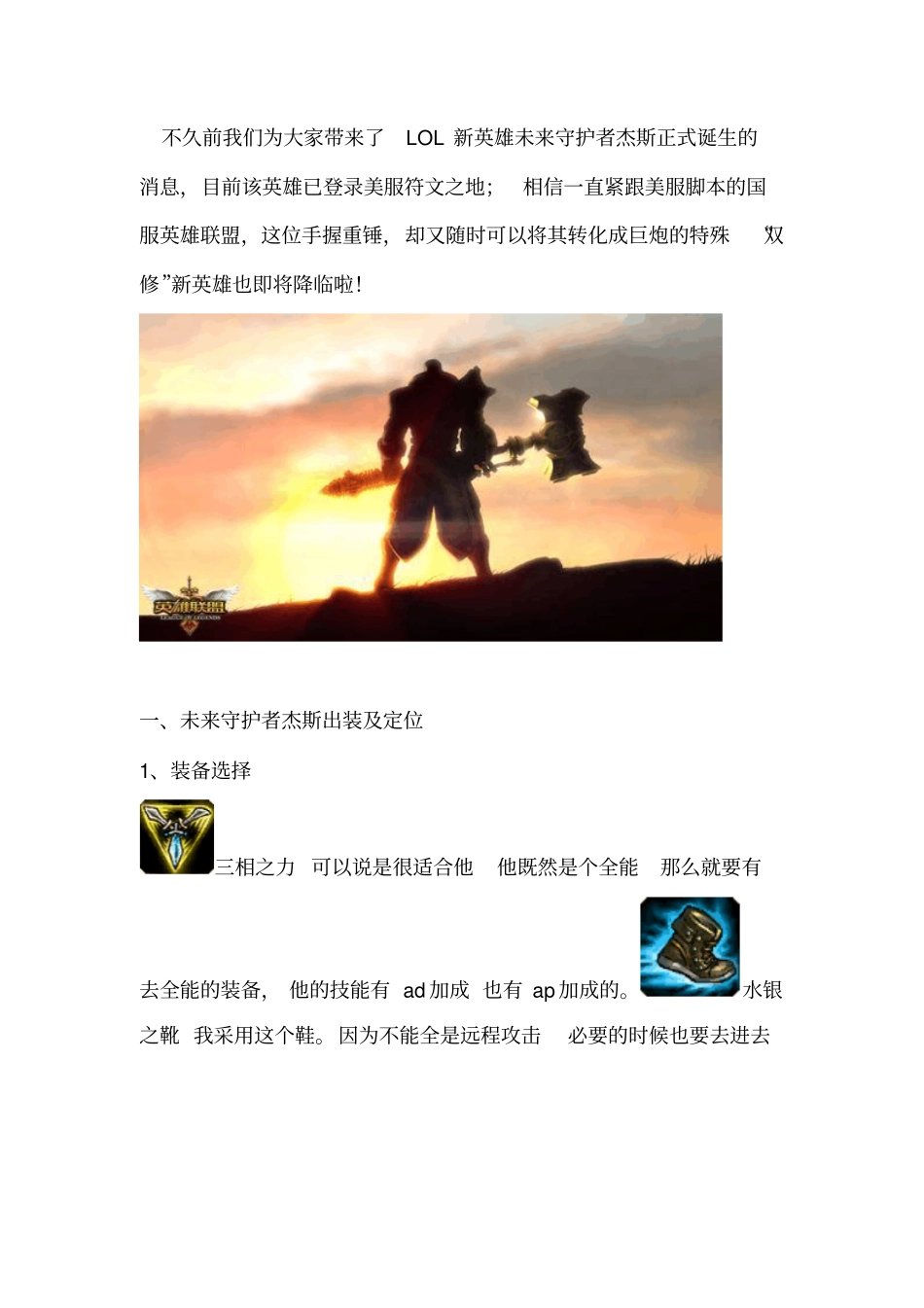 未来守护者杰斯攻略_第1页