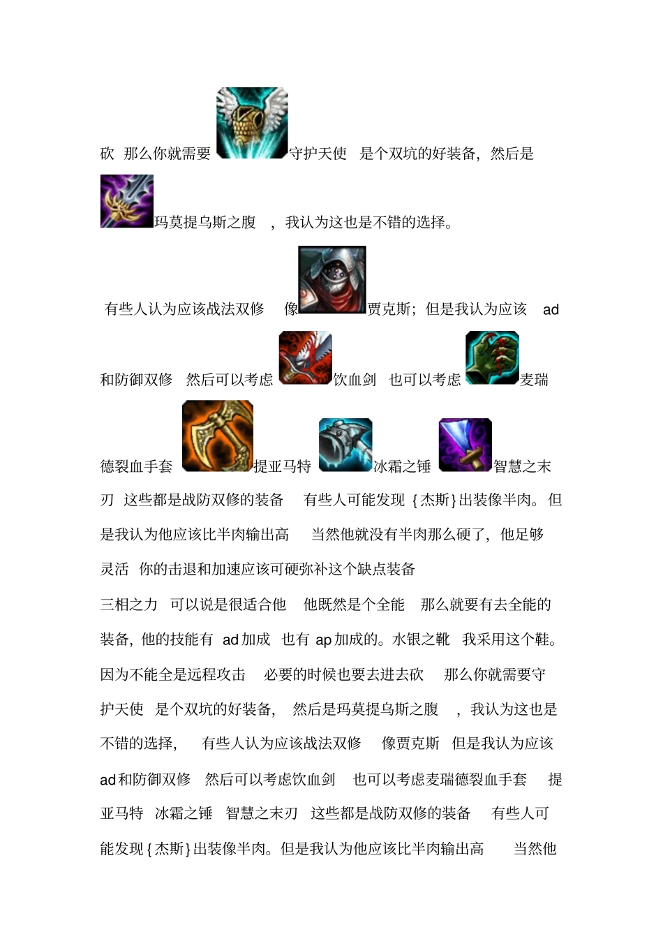 未来守护者杰斯攻略_第2页