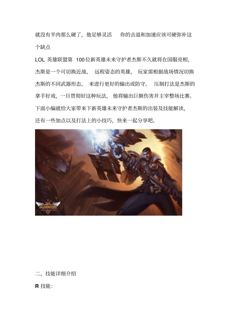 未来守护者杰斯攻略_第3页