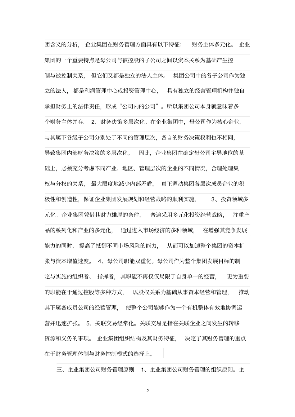 未来工作规划_第2页