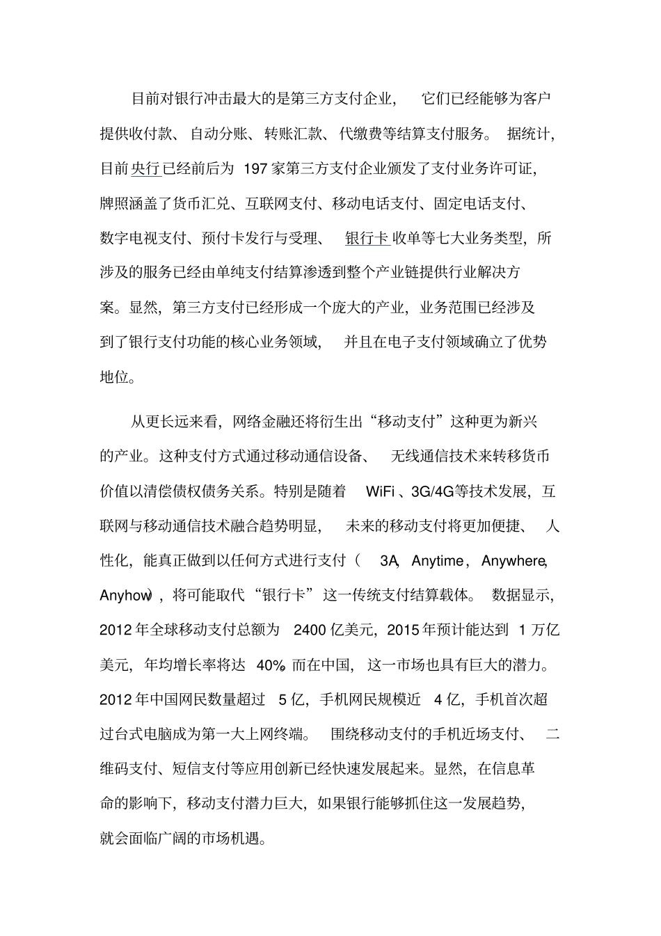 未来商业银行发展中的存在问题_第2页