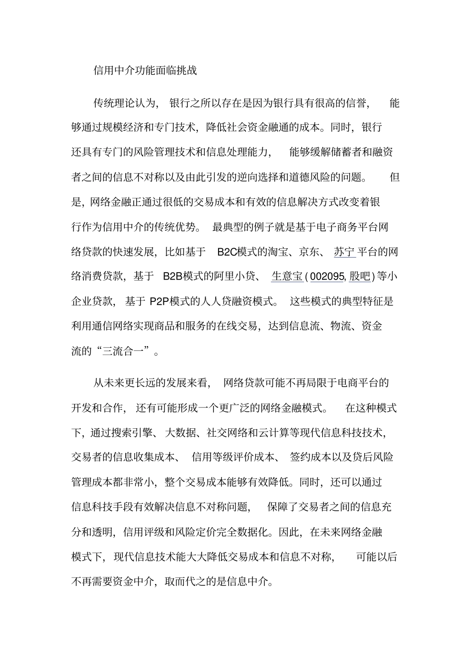 未来商业银行发展中的存在问题_第3页