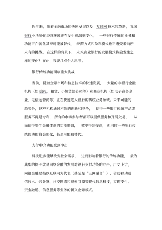 未来商业银行发展中的存在问题