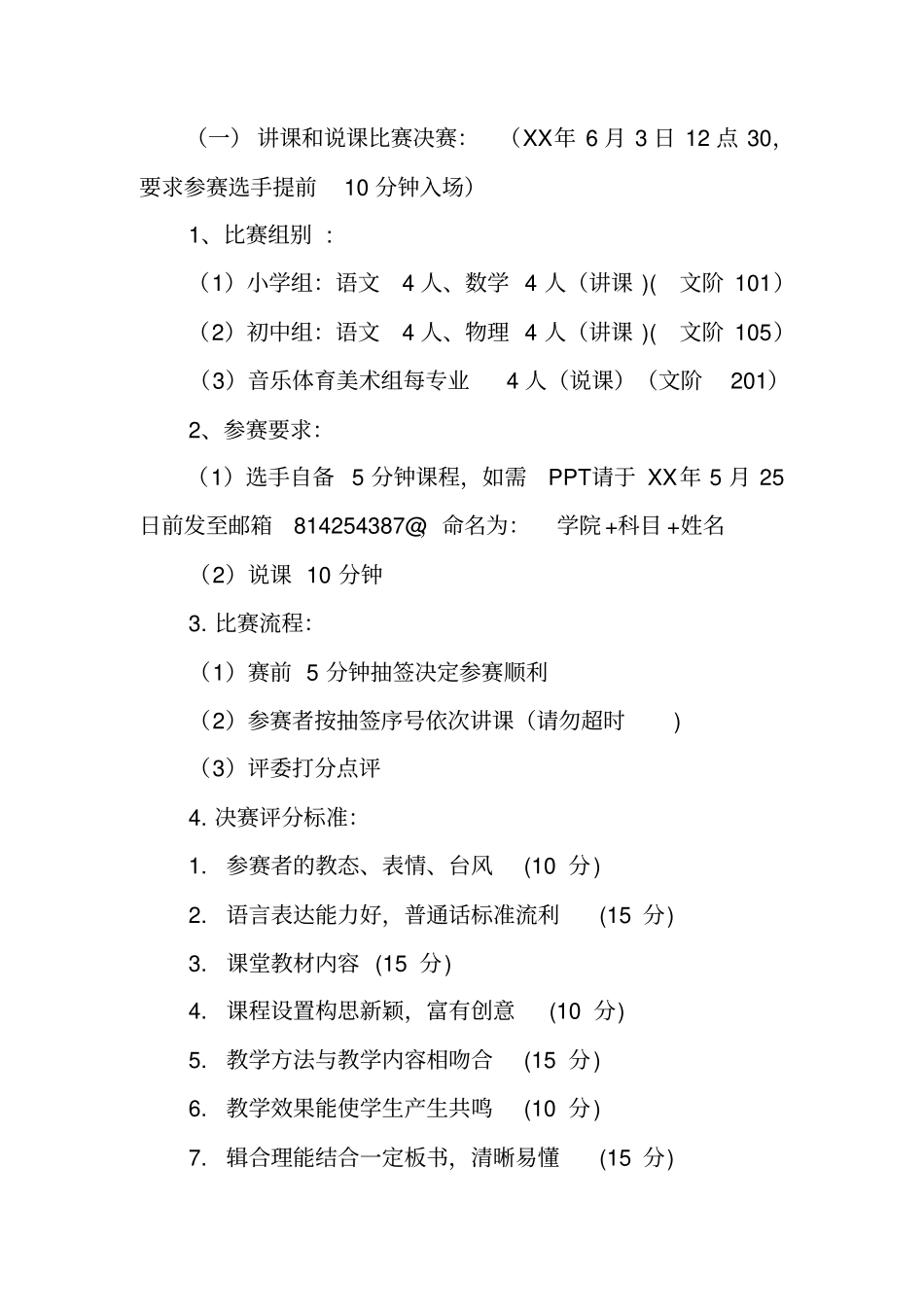 未来教师职业技能大赛活动策划书_第2页