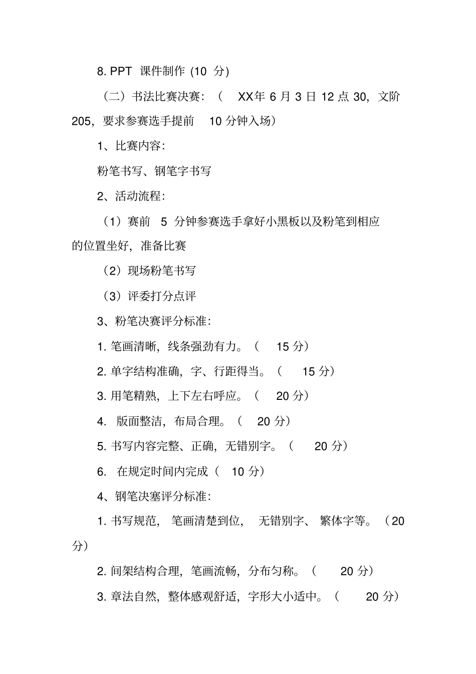未来教师职业技能大赛活动策划书_第3页