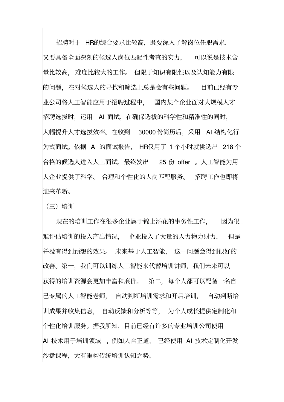未来已来,将至已至——浅析人工智能对人力资源行业的影响_第2页