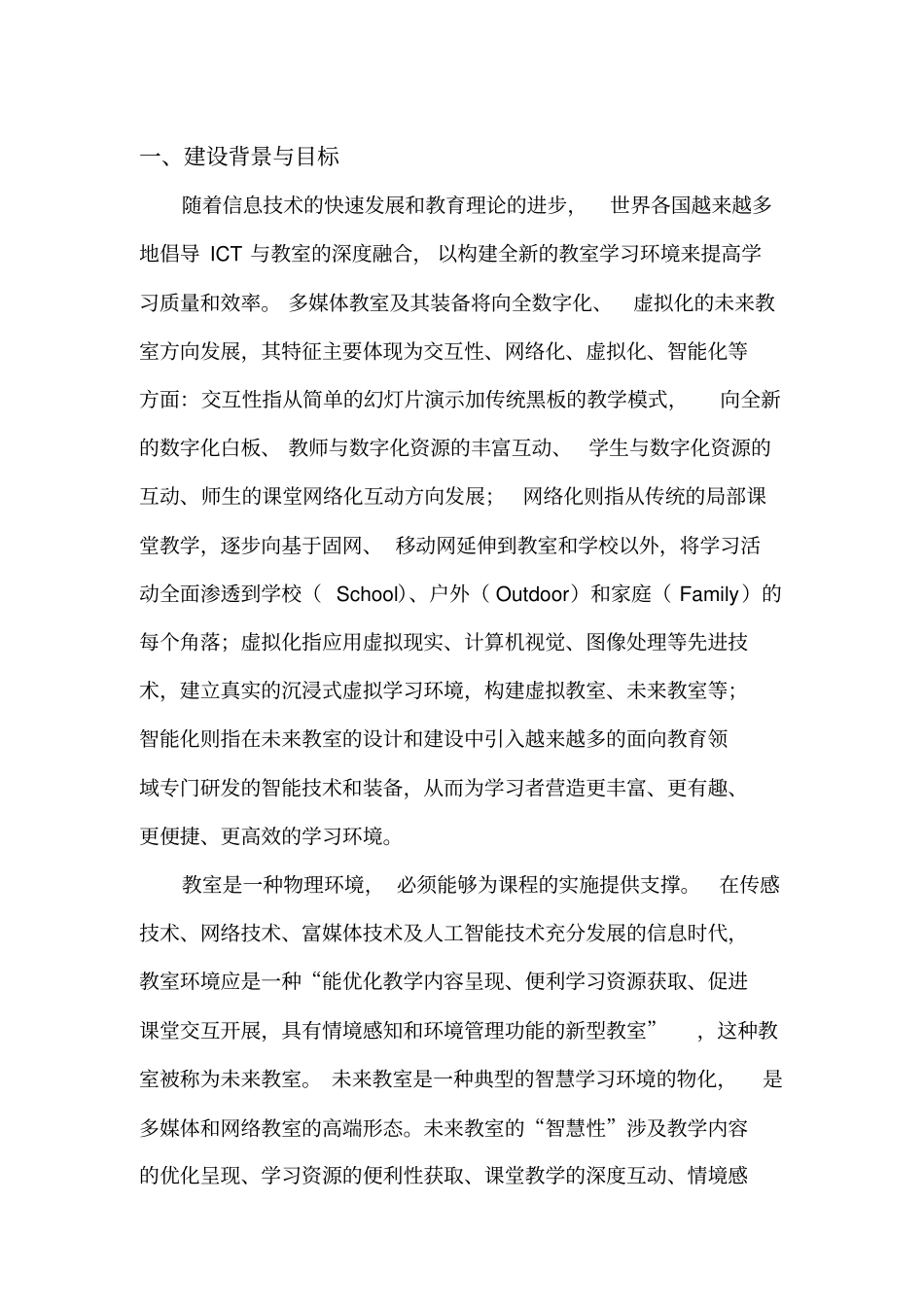 未来教室解决方案_第2页