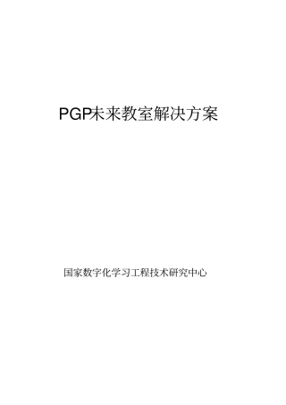 未来教室解决方案