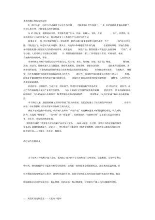 未来机械工程的发展趋势