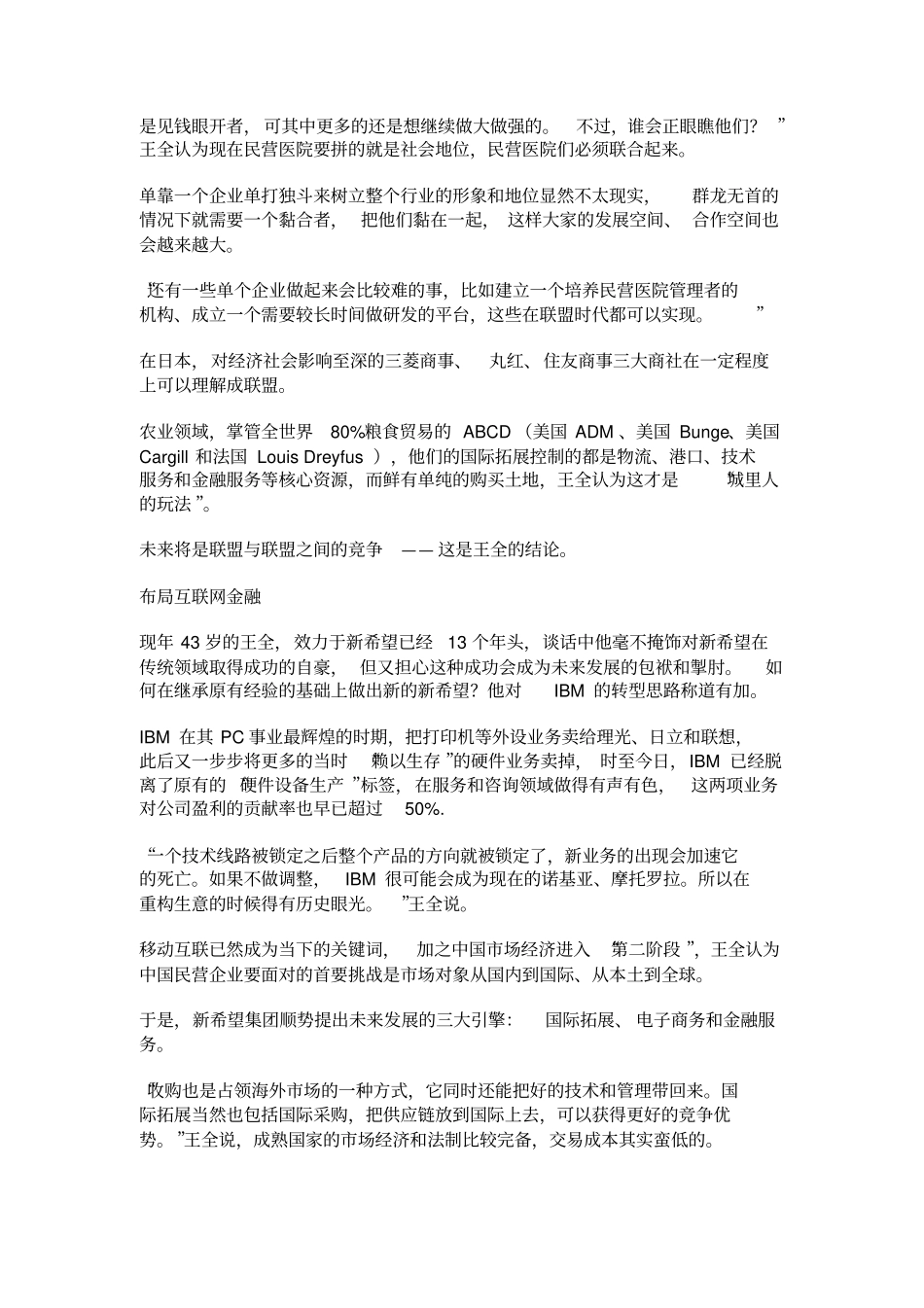 未来是一生俱享同业联盟的天下_第2页