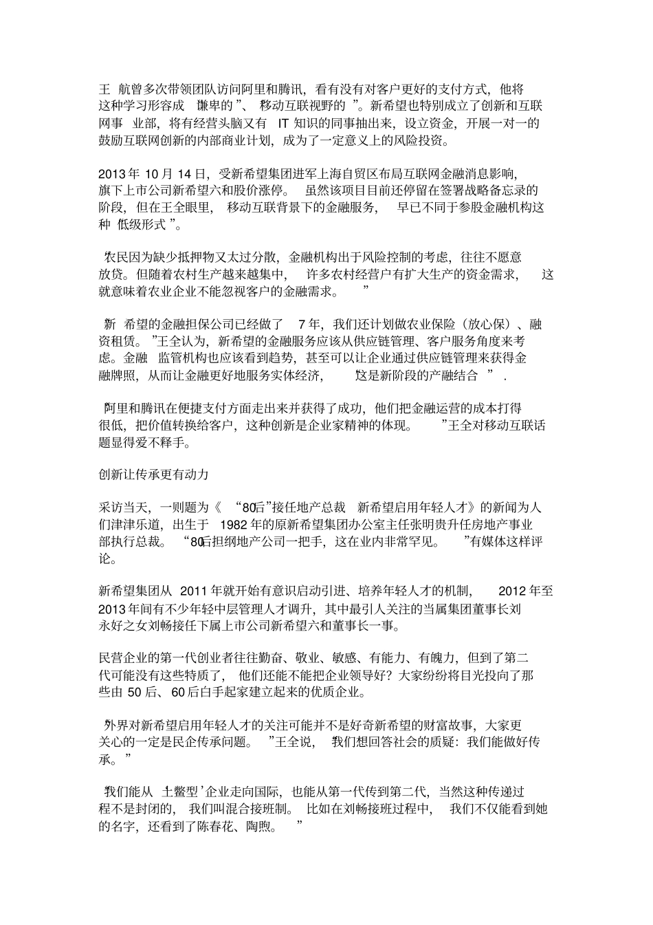 未来是一生俱享同业联盟的天下_第3页