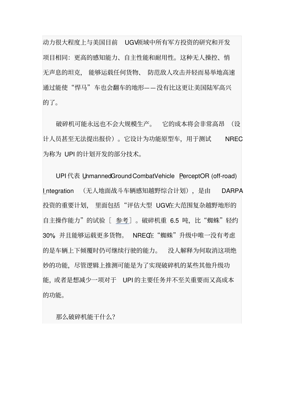 未来无人战车的定义——破碎机_第2页