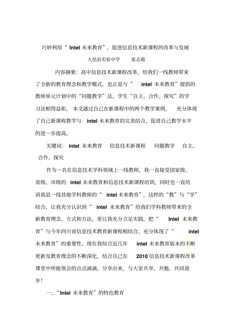 未来教育在信息技术教育中的应用与实践1_第2页