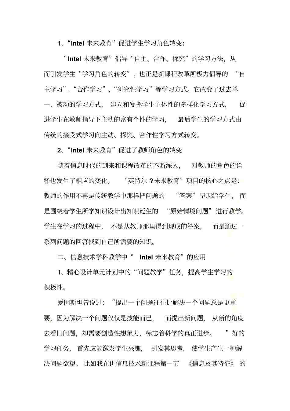 未来教育在信息技术教育中的应用与实践1_第3页