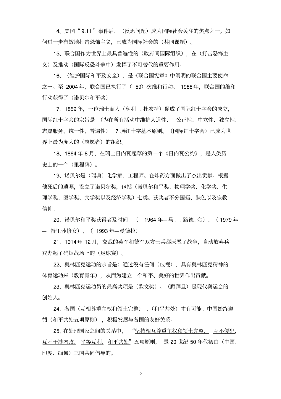 未来版小学六年级下册品德与社会复习资料汇总_第2页