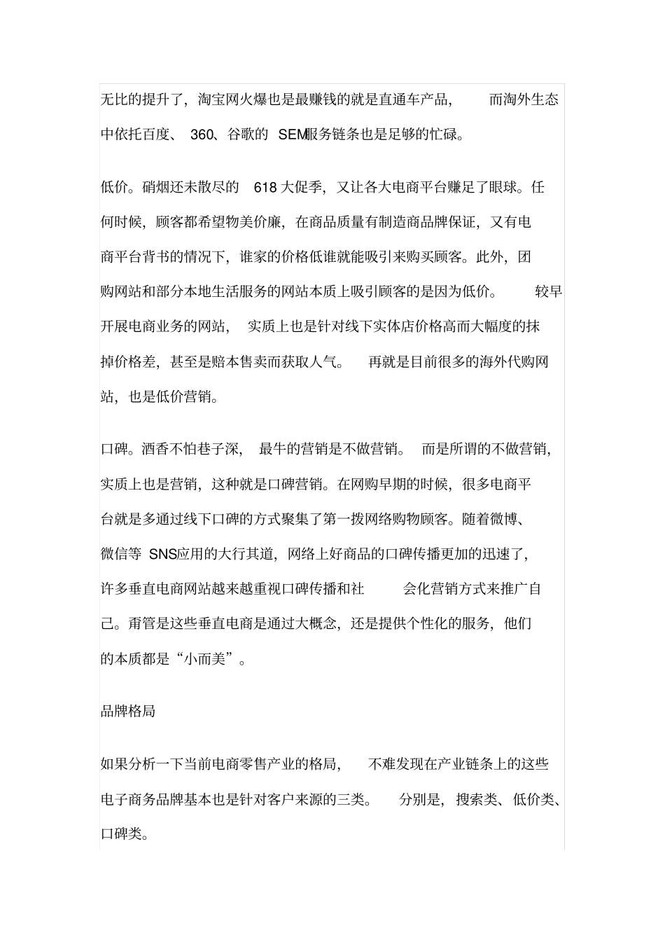 未来的电商网络销售发展趋势_第2页