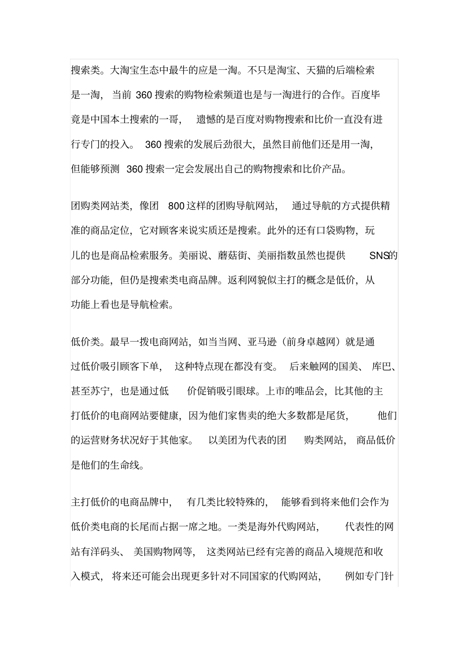 未来的电商网络销售发展趋势_第3页