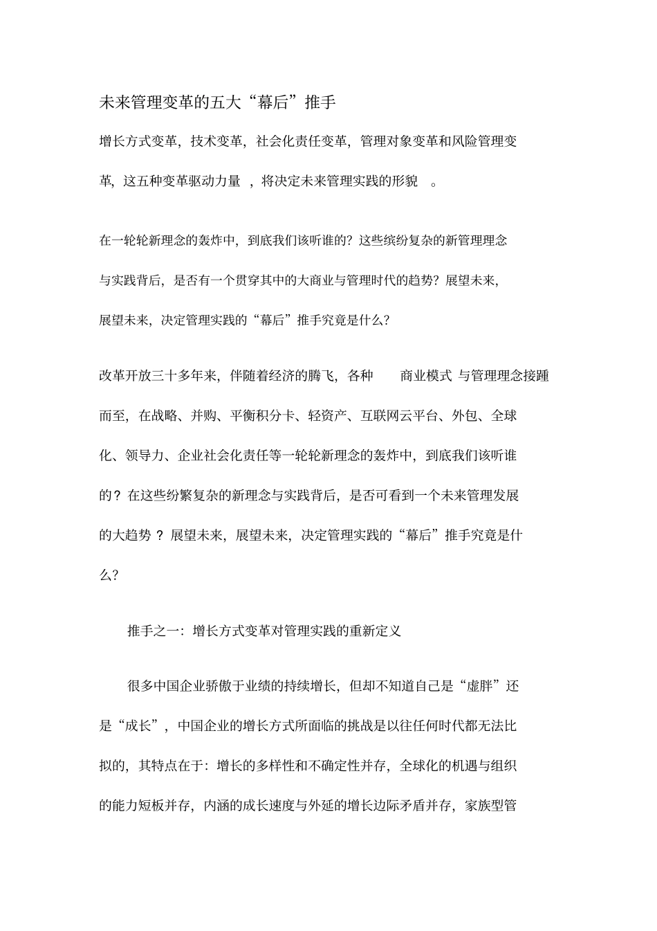 未来管理变革的五大_第1页