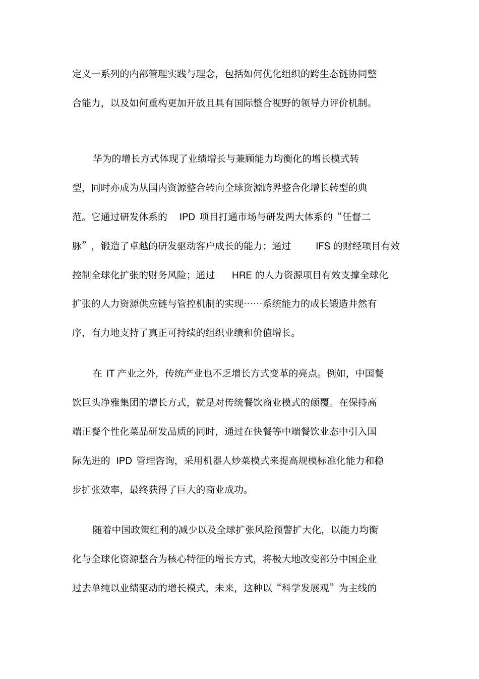 未来管理变革的五大_第3页