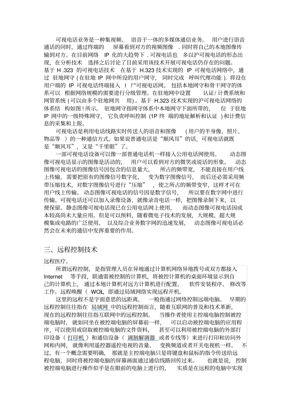 未来移动通信发展趋势_第2页