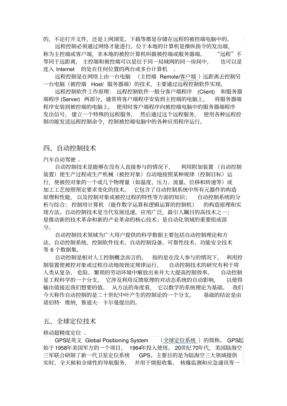 未来移动通信发展趋势_第3页