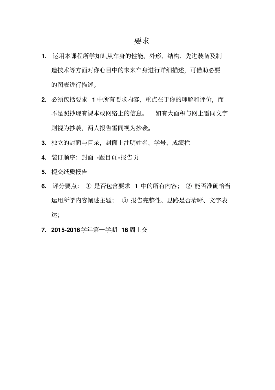 未来的车身讲解_第2页