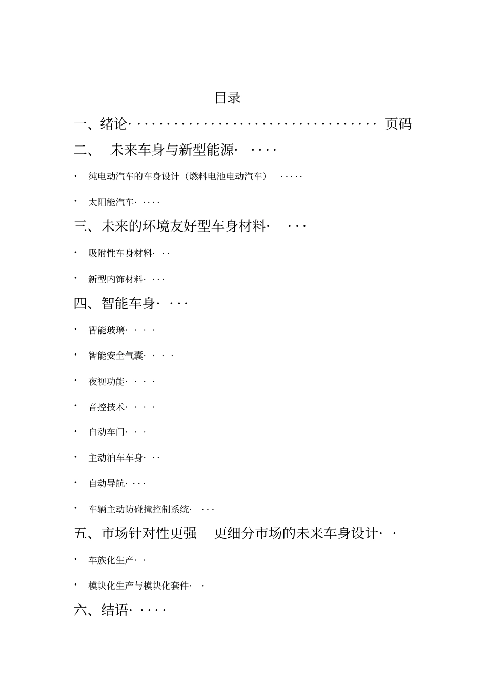 未来的车身讲解_第3页