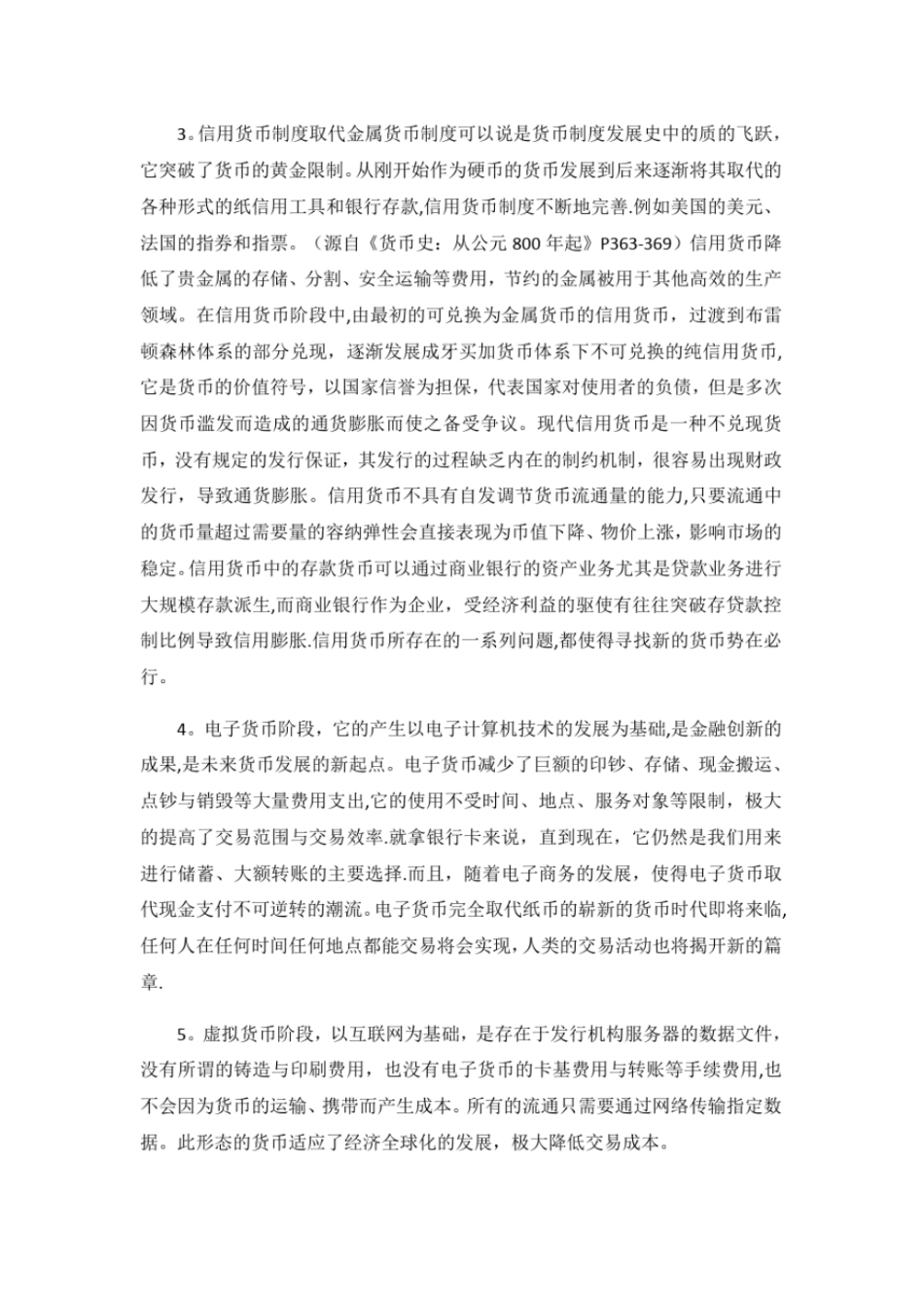 未来货币发展趋势_第2页