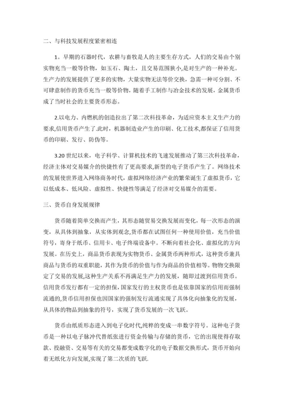 未来货币发展趋势_第3页