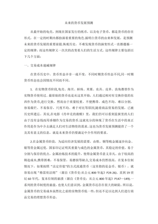 未来货币发展趋势