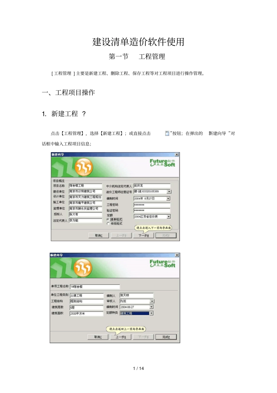 未来软件操作全_第1页