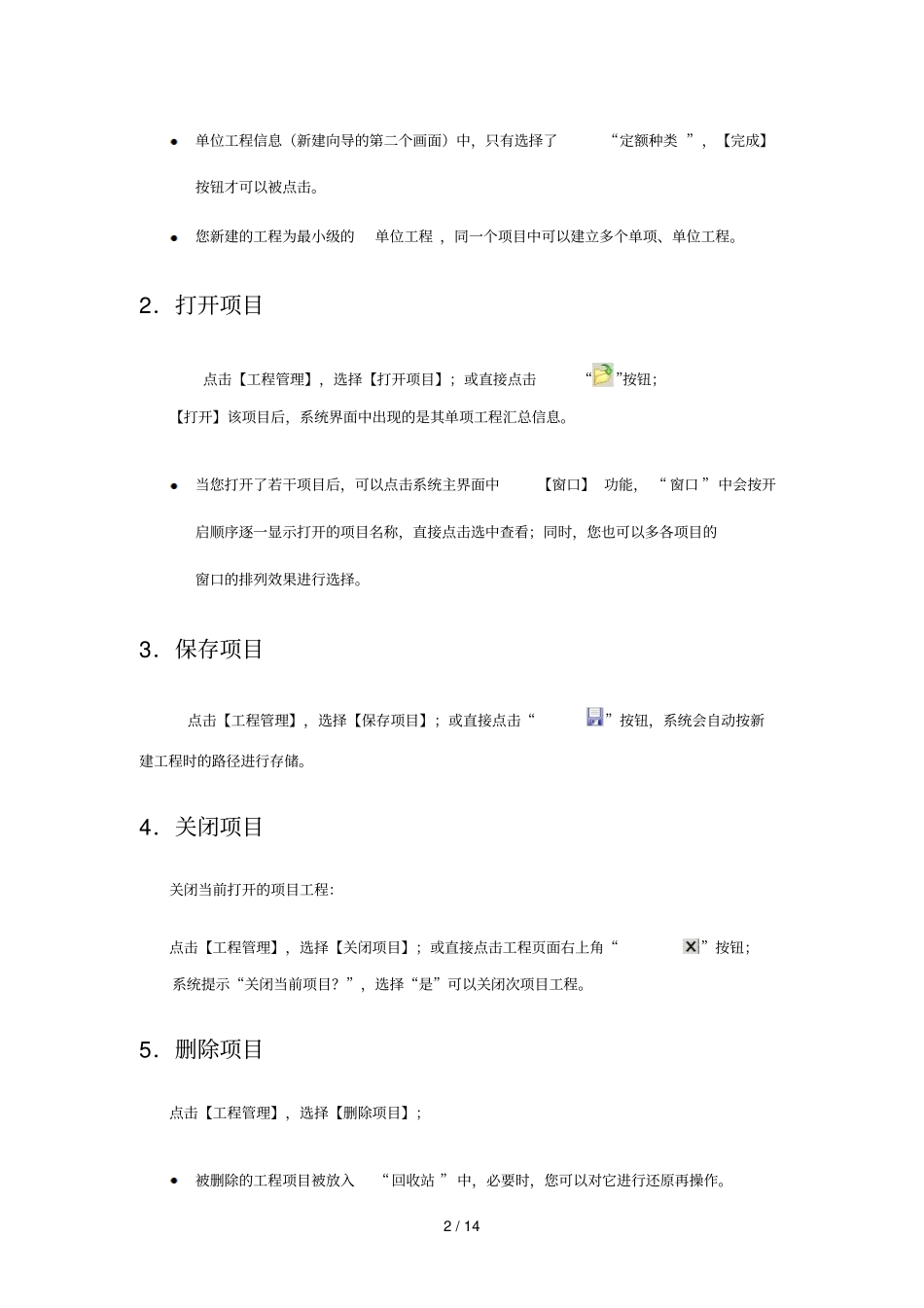 未来软件操作全_第2页