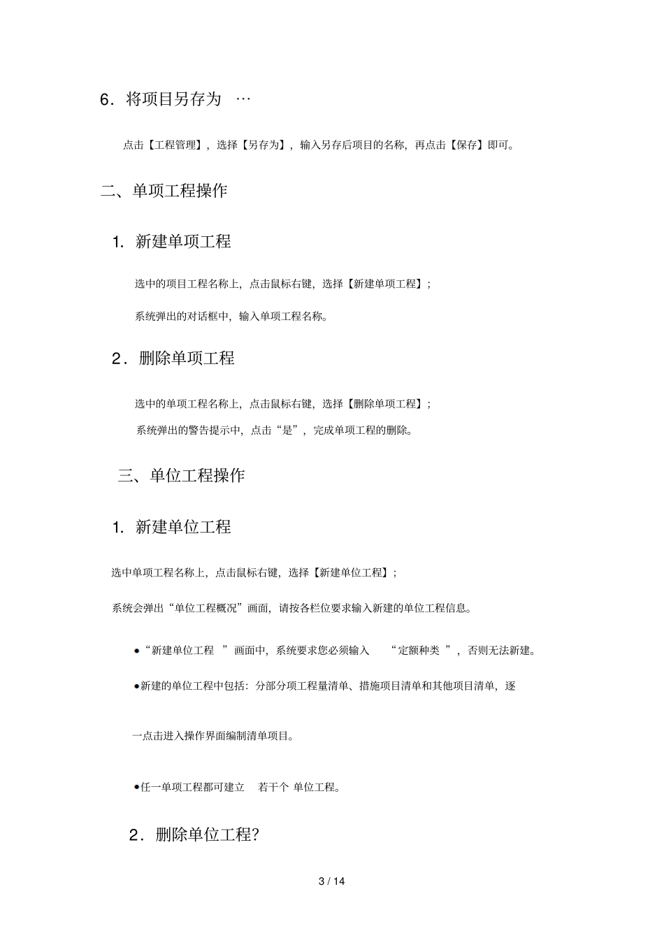 未来软件操作全_第3页