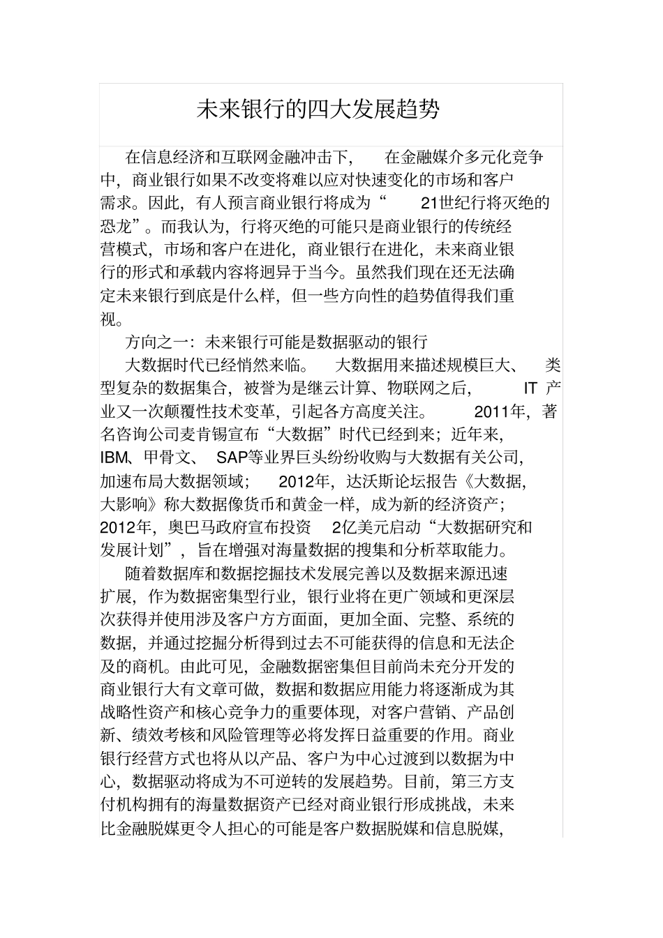 未来银行的四大发展趋势概述_第1页