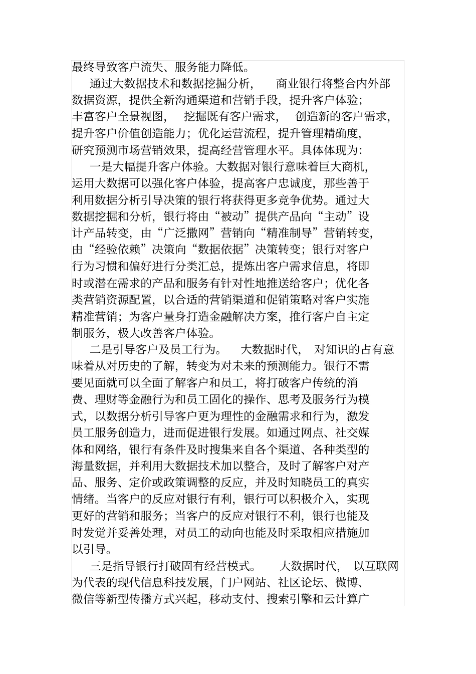 未来银行的四大发展趋势概述_第2页