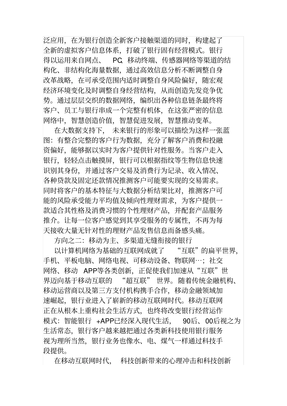 未来银行的四大发展趋势概述_第3页