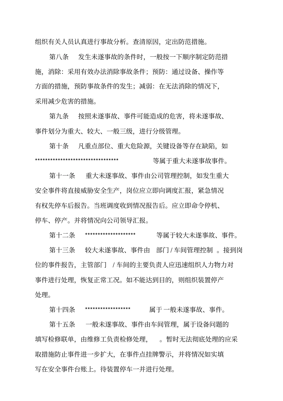 未遂事故报告管理规定附表格_第2页