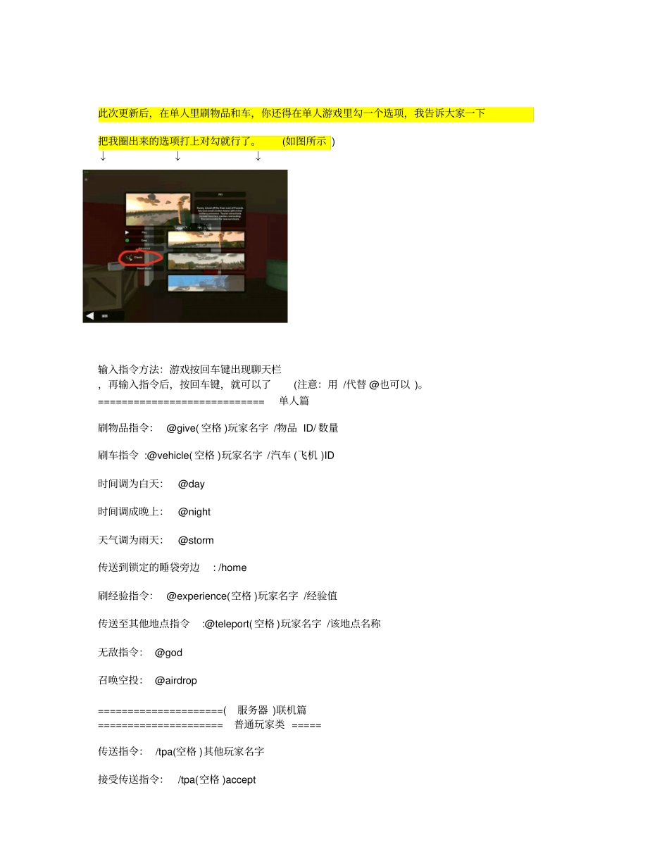 未转变者最新物品与载具ID大全制作人：幽灵修改：骑士大大100版本讲解_第1页